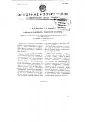 Способ приклеивания резиновой подошвы (патент 73657)