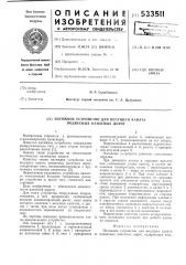 Натяжное устройство для несущего каната подвесных канатных дорог (патент 533511)