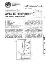 Распылительная камера (патент 1171112)