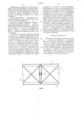 Металлическая ферма (патент 1278421)