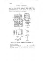 Трехкамерная макаронная матрица (патент 80849)