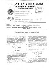 Борьбы с сорной растительностью (патент 204054)