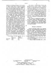 Способ получения корма для жвачных животных (патент 643070)