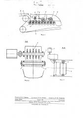 Устройство для удаления посторонних примесейиз потока (патент 275041)