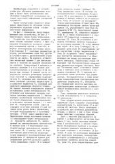Устройство для обучения динамичному чтению (патент 1403088)