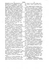 Устройство для монтажа длинномерных конструкций (патент 969866)
