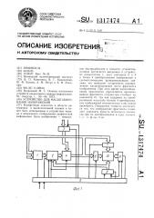 Устройство для масштабирования изображений (патент 1317474)