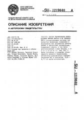 Способ гидрирования непредельных жирных кислот и их глицеридов (патент 1219640)