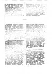 Устройство для укладки проводов на плате (патент 1383524)