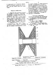 Индуктор для магнитно-импульсной обработки металлов (патент 902921)