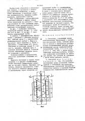 Смеситель (патент 1417910)