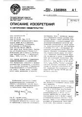Способ получения 2-(диалкокситиофосфорилимино)-1,3- дитиетанов (патент 1505948)