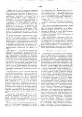Патент ссср  174833 (патент 174833)