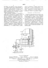Устройство предотвращения повторного удара бабы бесшаботного молота (патент 456672)