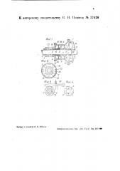 Устройство для включения фрикционной муфты сцепления двух коаксиальных валов (патент 37428)