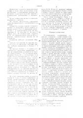 Резервированное запоминающее устройство (патент 1406639)
