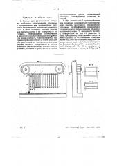 Станок для расслаивания слюды на пластинки определенной толщины (патент 26238)