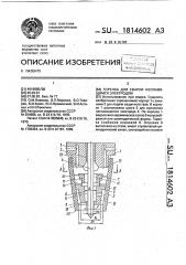 Горелка для сварки неплавящимся электродом (патент 1814602)