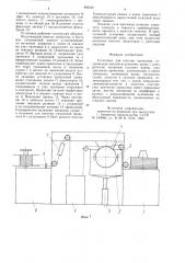 Установка для очистки проволоки (патент 895567)