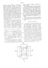 Инструмент для радиальной ковки заготовок прямоугольного сечения (патент 1611538)