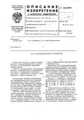 Распределительное устройство (патент 602698)