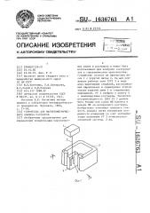 Устройство для магнетометрического анализа растворов (патент 1636763)