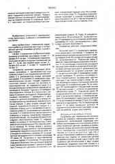 Устройство для перемещения штучных грузов во взаимно перпендикулярных направлениях (патент 1622243)