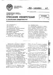 Бумажная масса (патент 1454901)