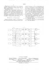 Способ магнитной записи и воспроизведения (патент 563693)