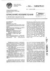 Ангоб (патент 1680678)
