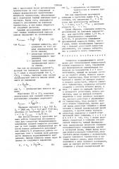 Генератор поддерживающего напряжения для газоразрядной индикаторной панели переменного тока (патент 1290404)