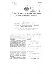 Устройство для получения электрического напряжения, пропорционального квадрату скорости вращения (патент 104559)