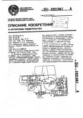 Сельскохозяйственный трактор (патент 1021367)