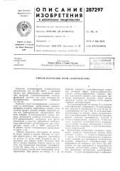 Способ получения поли-е-капролактама (патент 287297)