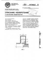 Рабочее колесо центробежного насоса (патент 1076637)