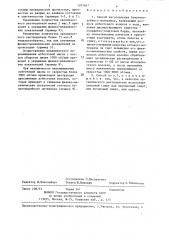 Способ изготовления бумагоподобного материала (патент 1291647)