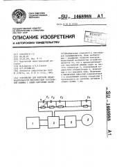 Устройство для контроля производительности многоместной текстильной машины с общим выпускным валом (патент 1468988)