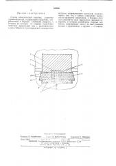 Статор электрической машины (патент 399966)