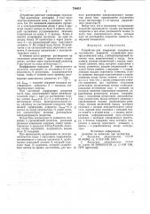 Устройство для измерения толщины металлических покрытий (патент 724918)