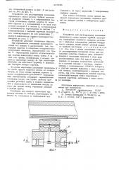 Устройство для регулирования положения продольного стыка кромок трубной заготовки (патент 547246)