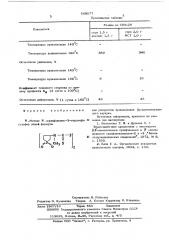 -метил - -сульфоланил -3тиурамдисульфид, как ускоритель вулканизации бутадиеннитрильного каучука (патент 569577)