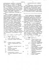 Способ химического фрезерования металлических деталей (патент 1537710)