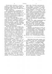 Индуктивно-емкостный элемент (патент 1555714)