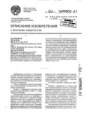 Установка для изготовления изделий из полимерного материала (патент 1699800)
