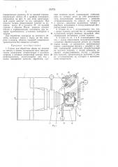 Станок для обработки сферы на деталях из мягких и вязких материалов (патент 272773)
