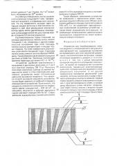 Устройство для преобразования энергии видимого и инфракрасного излучений в электрический ток (патент 1806422)