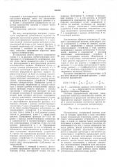 Интерполятор (патент 480094)