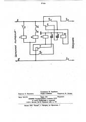 Устройство для защиты нагрузки от попадания под повышенное напряжение при подключении к источнику постоянного тока (патент 877684)