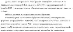 Ингибиторы фосфодиэстеразы 4, включая аналоги n-замещенного диариламина (патент 2388750)