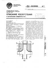 Способ создания локальных зон разгрузки массива (патент 1618888)